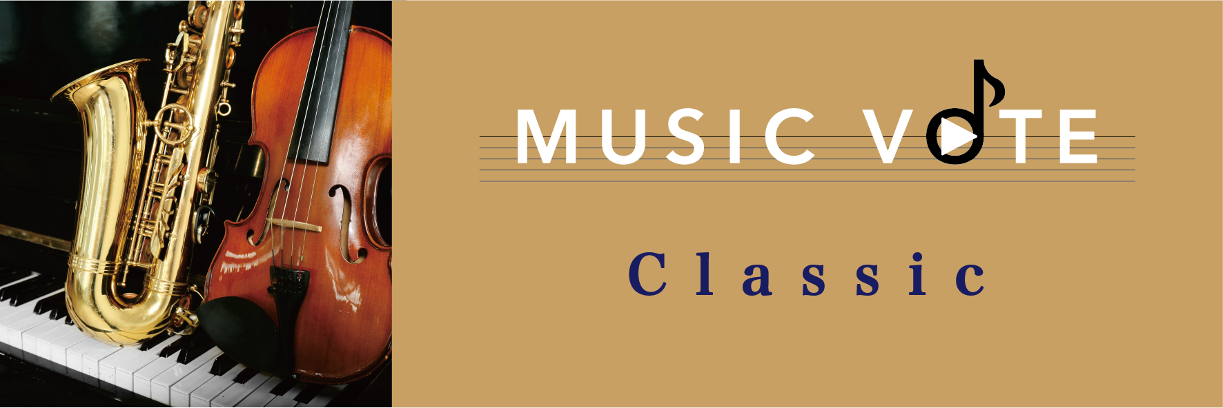 第２回 MUSIC VOTE classic　～ミュージックボート クラシック～