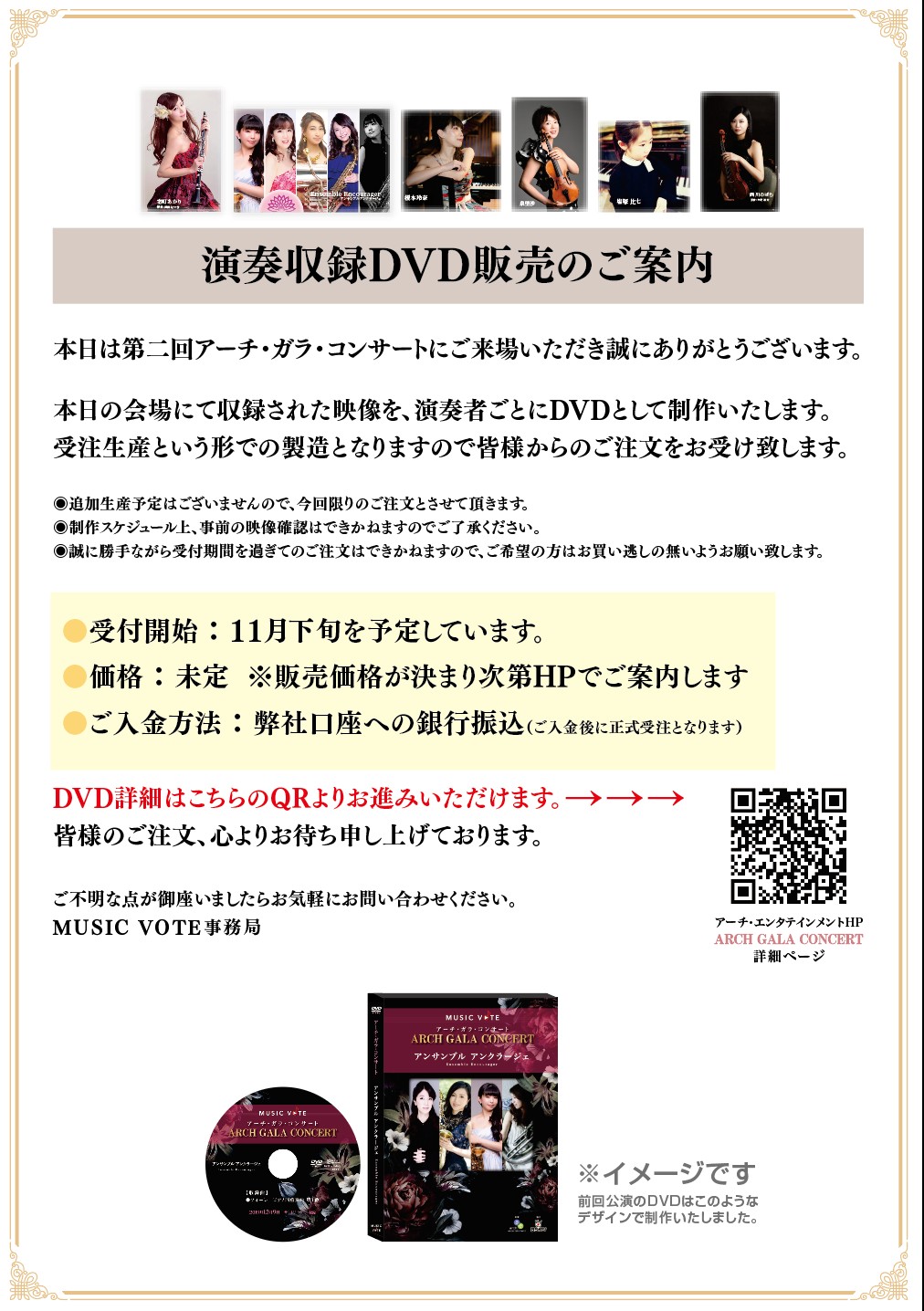 アーチ・ガラ・コンサート 2021　演奏動画DVD発売情報